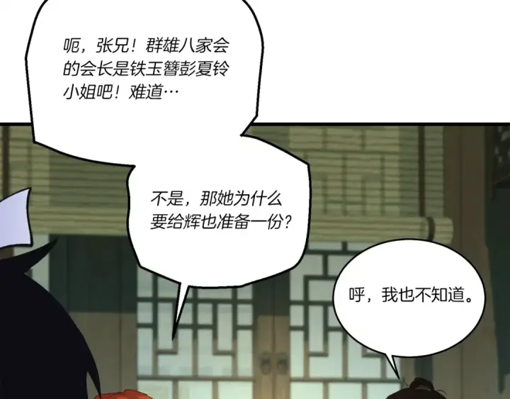 《飞雷刀》第129话 新星战决赛图22
