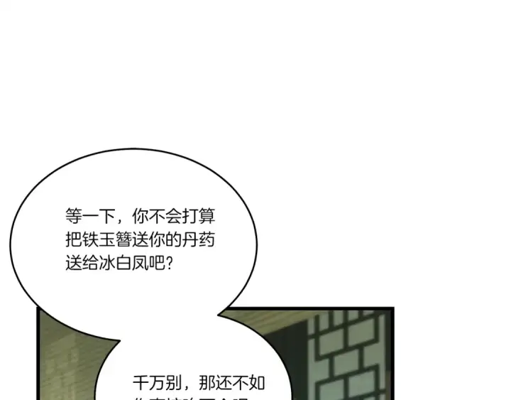 《飞雷刀》第129话 新星战决赛图29