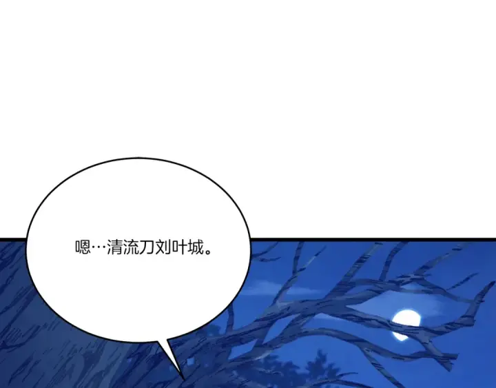 《飞雷刀》第129话 新星战决赛图41