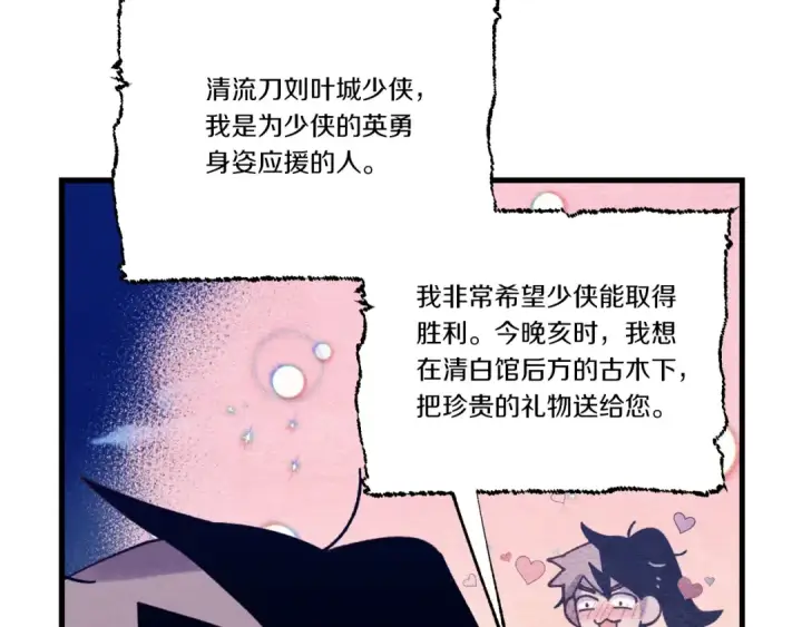 《飞雷刀》第129话 新星战决赛图45