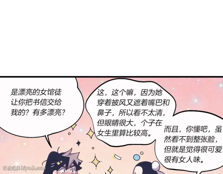 《飞雷刀》第129话 新星战决赛图48