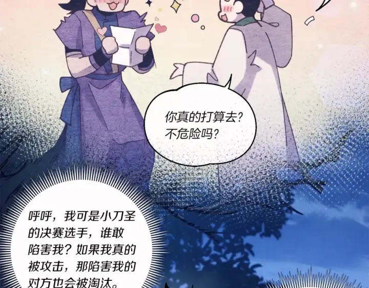 《飞雷刀》第129话 新星战决赛图49