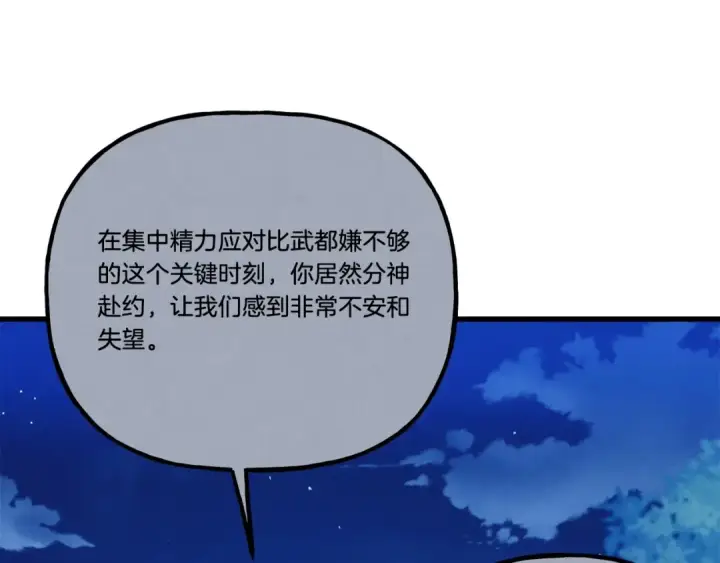 《飞雷刀》第129话 新星战决赛图71
