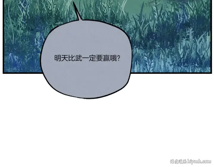 《飞雷刀》第129话 新星战决赛图88