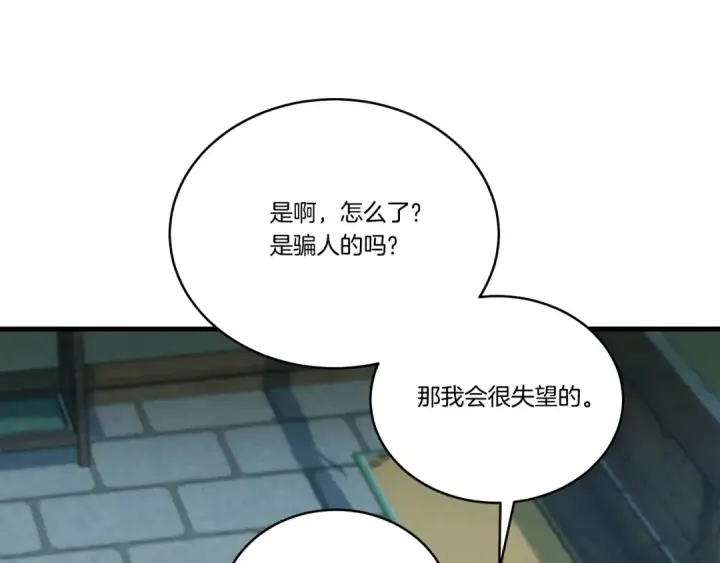 《飞雷刀》第129话 新星战决赛图9