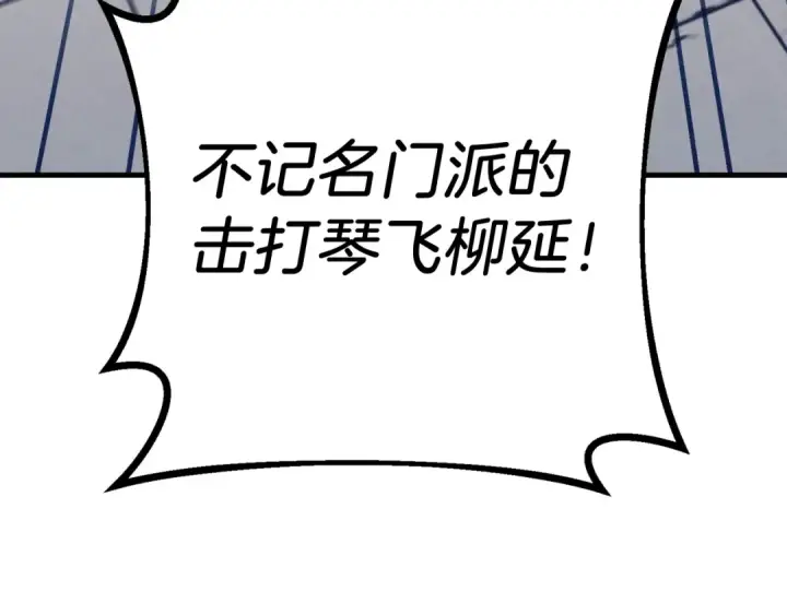 《飞雷刀》第130话 弹给你听图13