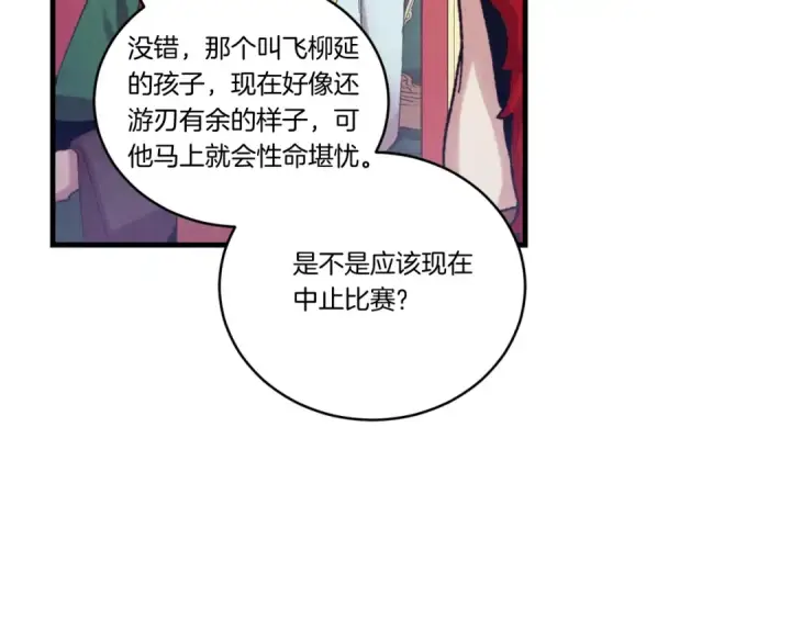 《飞雷刀》第130话 弹给你听图161