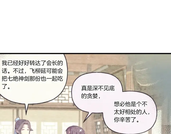 《飞雷刀》第130话 弹给你听图29