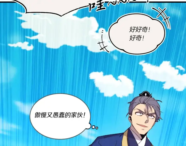 《飞雷刀》第130话 弹给你听图77