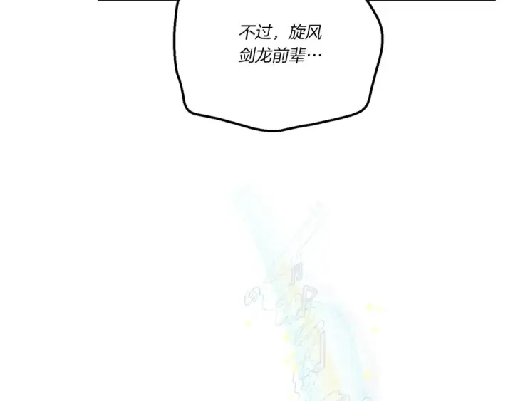 《飞雷刀》第131话 最后一曲图161