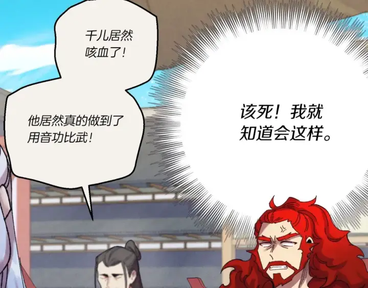《飞雷刀》第131话 最后一曲图178