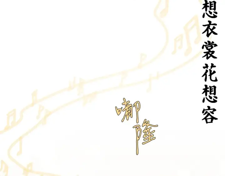 《飞雷刀》第131话 最后一曲图3
