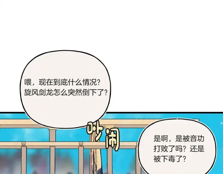 《飞雷刀》第132话 冠军图107