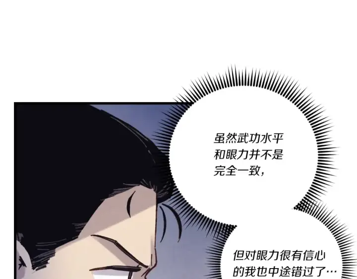 《飞雷刀》第132话 冠军图119