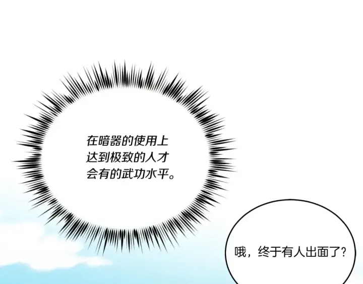 《飞雷刀》第132话 冠军图129