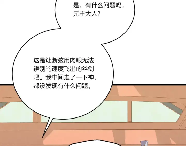 《飞雷刀》第132话 冠军图76