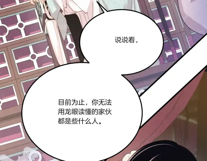 《飞雷刀》第133话 你是真心的吗图100