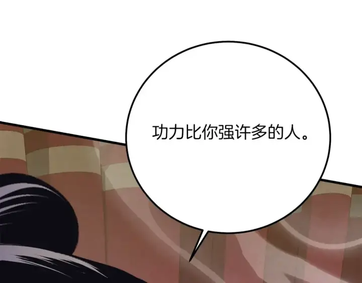 《飞雷刀》第133话 你是真心的吗图103