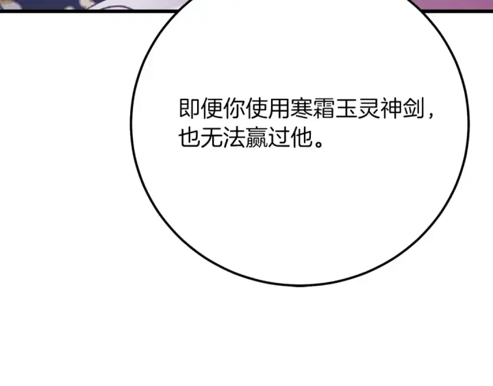 《飞雷刀》第133话 你是真心的吗图107