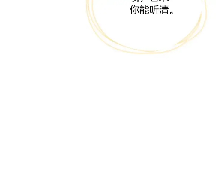 《飞雷刀》第133话 你是真心的吗图11