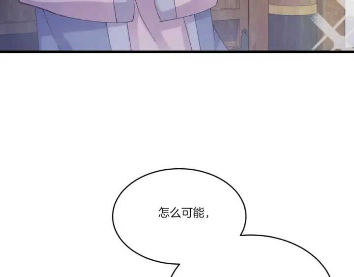 《飞雷刀》第133话 你是真心的吗图117
