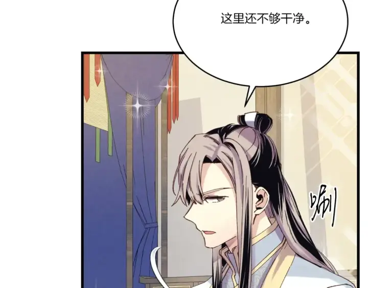 《飞雷刀》第133话 你是真心的吗图118