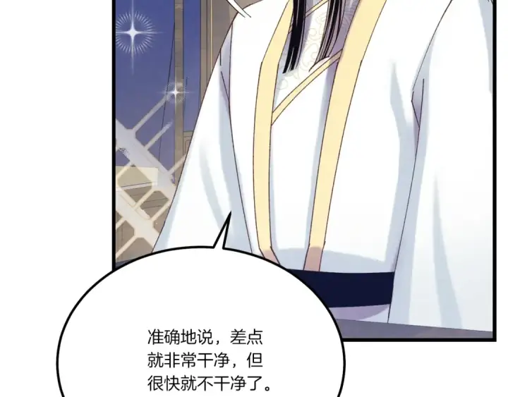 《飞雷刀》第133话 你是真心的吗图119