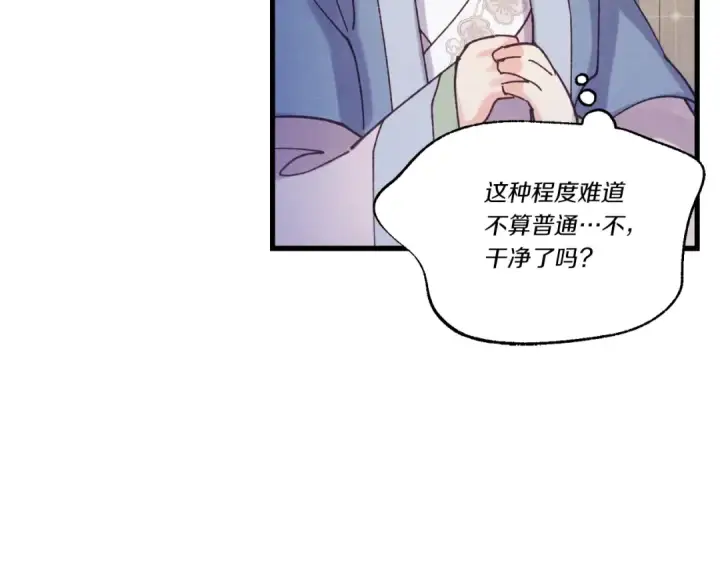 《飞雷刀》第133话 你是真心的吗图125