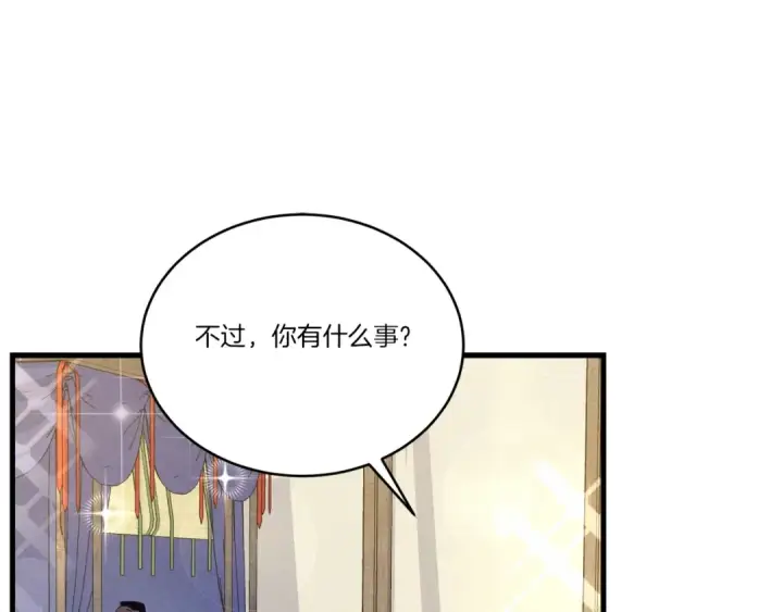 《飞雷刀》第133话 你是真心的吗图126