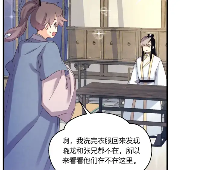 《飞雷刀》第133话 你是真心的吗图127