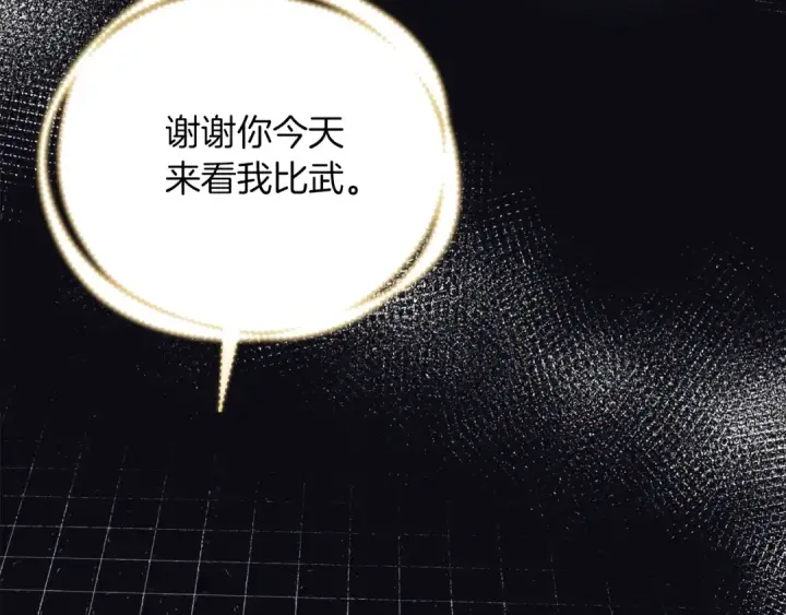 《飞雷刀》第133话 你是真心的吗图13