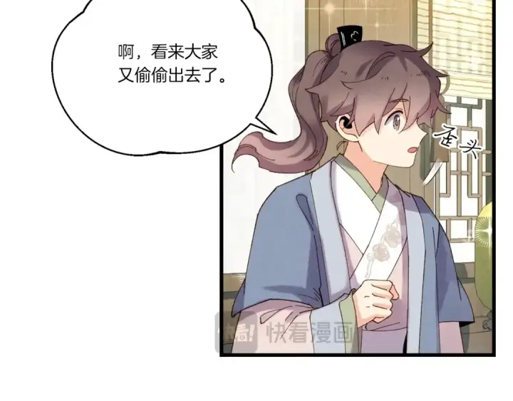 《飞雷刀》第133话 你是真心的吗图132
