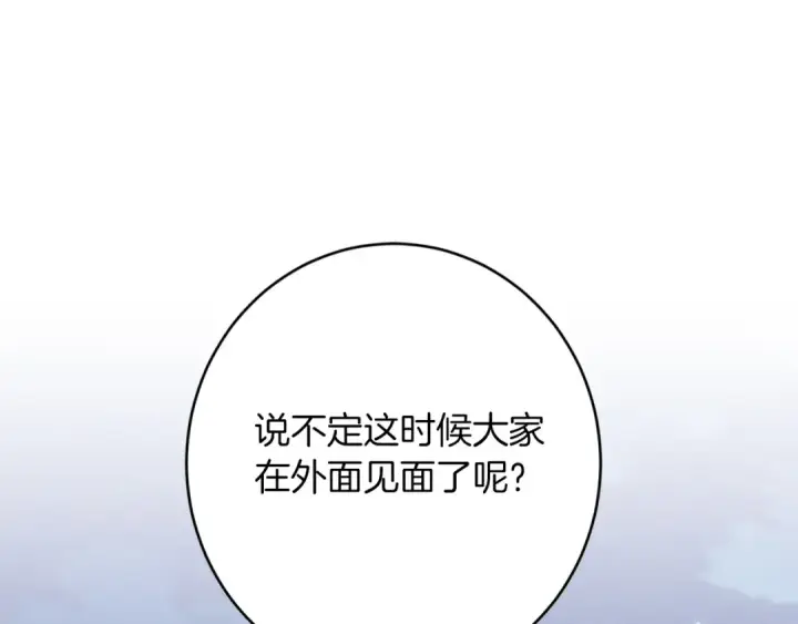 《飞雷刀》第133话 你是真心的吗图134