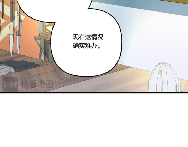 《飞雷刀》第133话 你是真心的吗图153