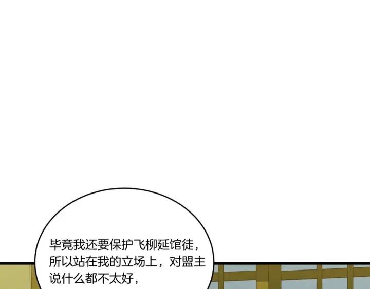 《飞雷刀》第133话 你是真心的吗图154