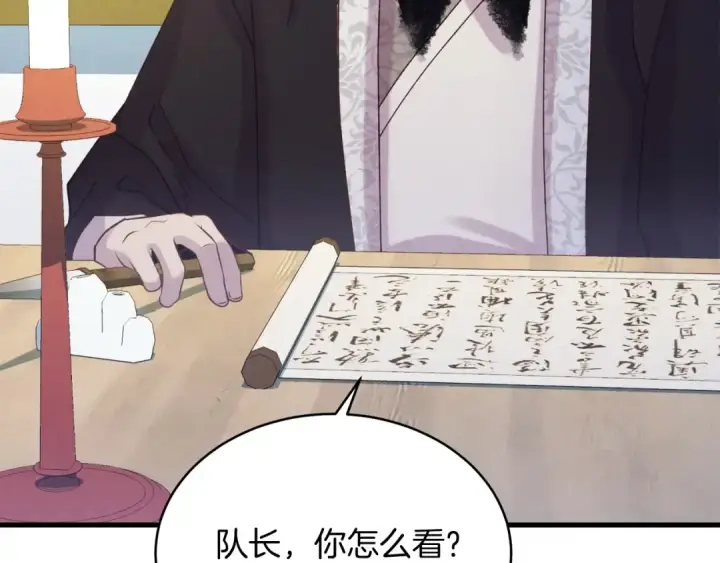 《飞雷刀》第133话 你是真心的吗图156