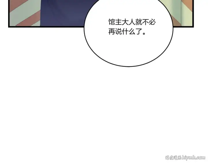 《飞雷刀》第133话 你是真心的吗图160