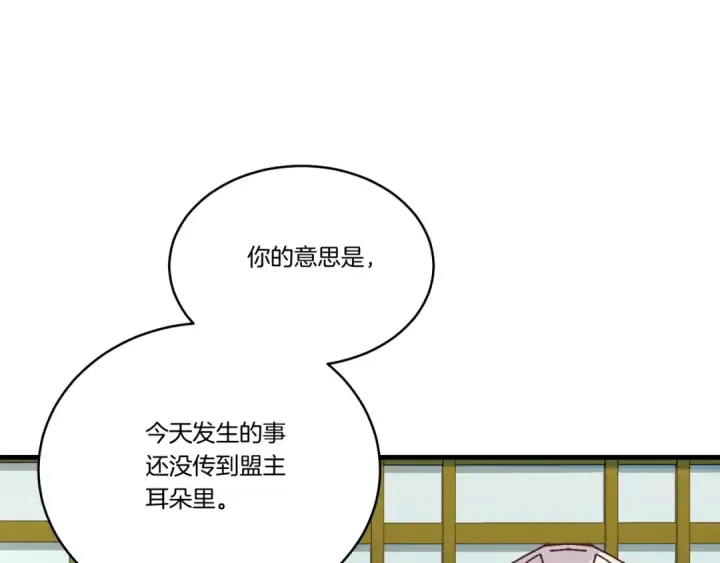 《飞雷刀》第133话 你是真心的吗图162
