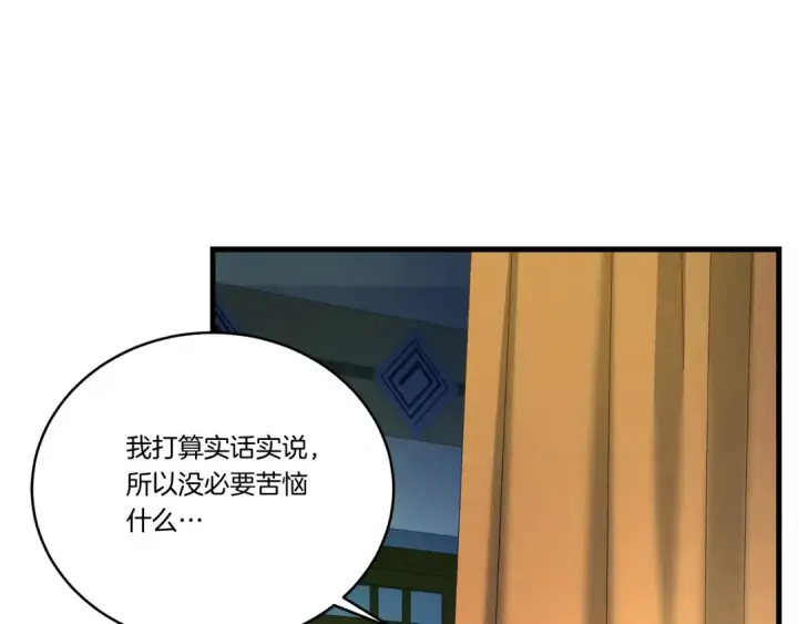 《飞雷刀》第133话 你是真心的吗图165