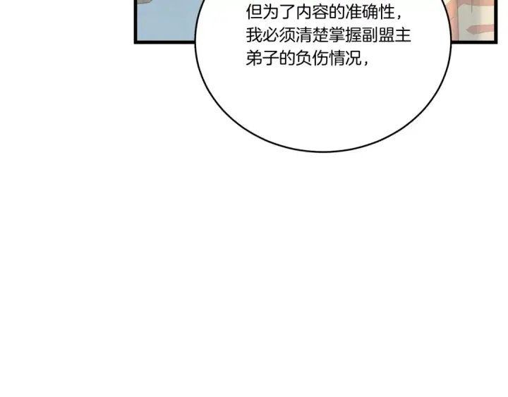 《飞雷刀》第133话 你是真心的吗图167
