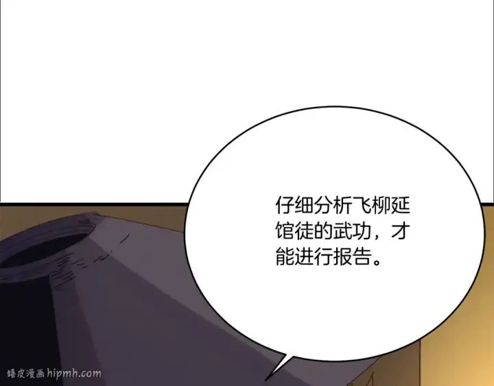 《飞雷刀》第133话 你是真心的吗图168