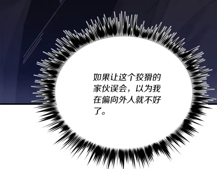 《飞雷刀》第133话 你是真心的吗图170