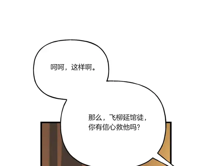 《飞雷刀》第133话 你是真心的吗图172