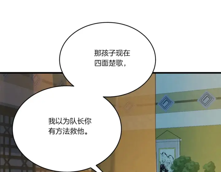 《飞雷刀》第133话 你是真心的吗图175