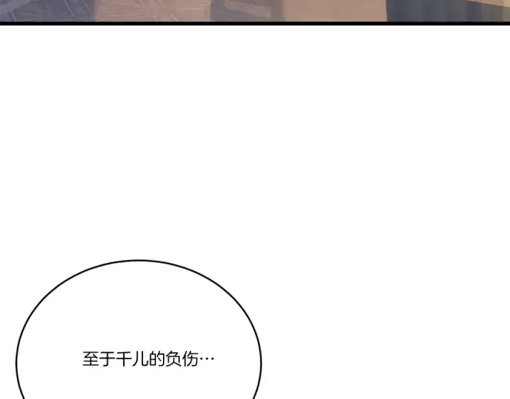 《飞雷刀》第133话 你是真心的吗图177