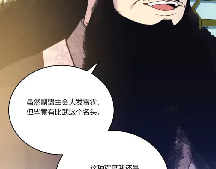 《飞雷刀》第133话 你是真心的吗图179