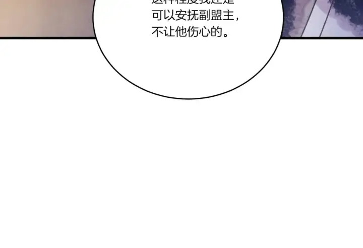 《飞雷刀》第133话 你是真心的吗图180
