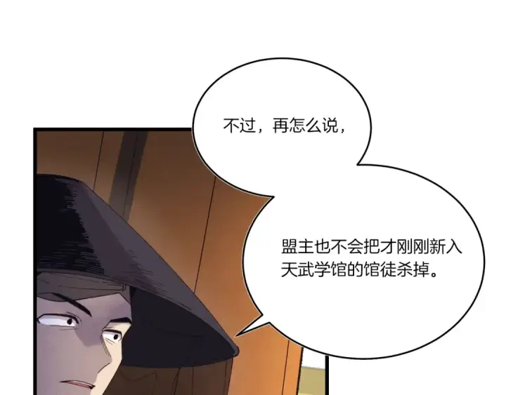 《飞雷刀》第133话 你是真心的吗图186