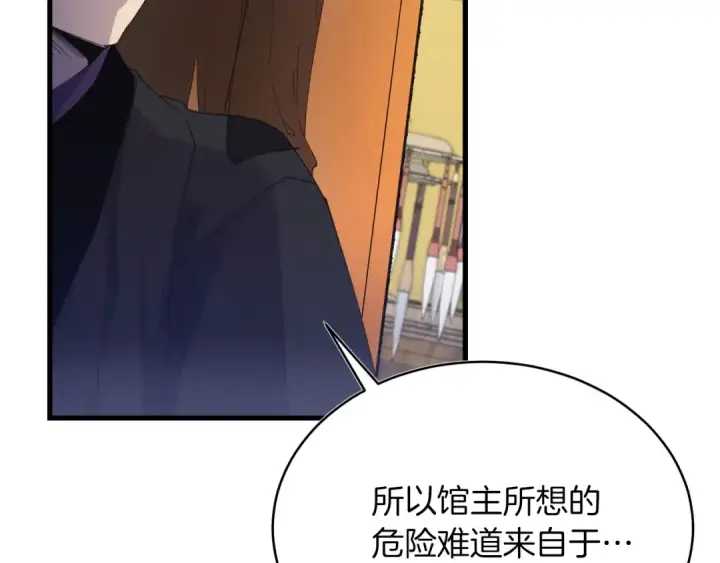 《飞雷刀》第133话 你是真心的吗图187