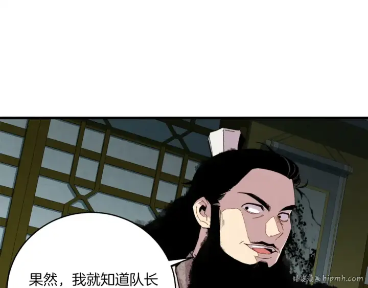 《飞雷刀》第133话 你是真心的吗图192